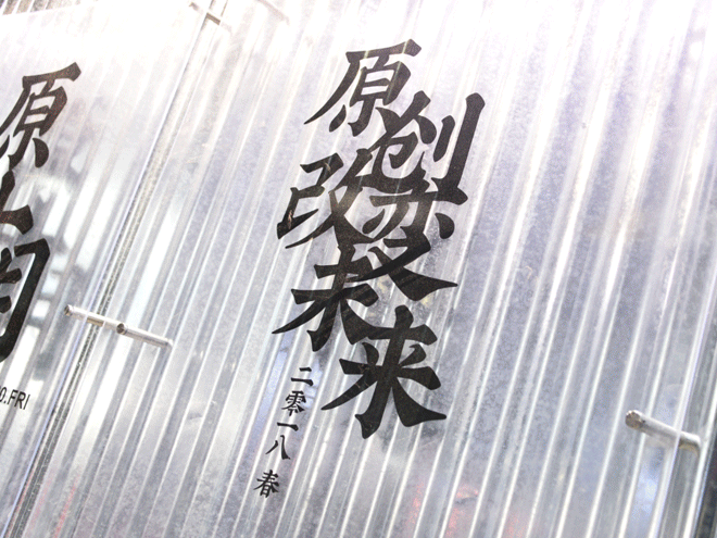 原創改變未來 原創改變未來